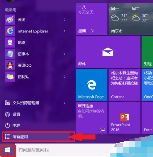 win10系统如何桌面上添加文字