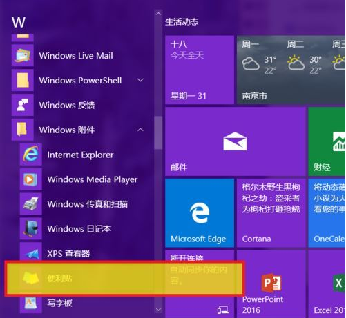 win10系统如何桌面上添加文字