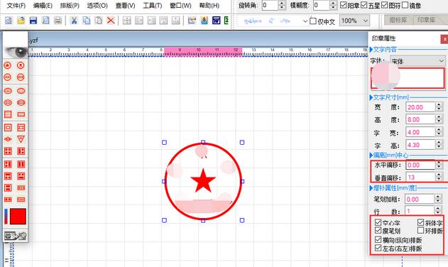 怎样用印章大师制作公章