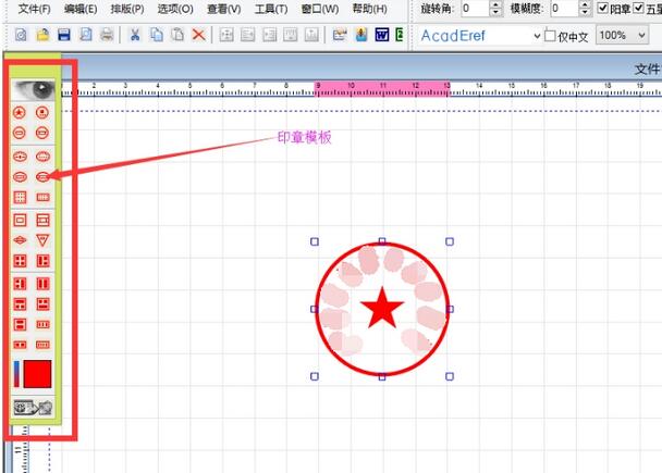 怎样用印章大师制作公章