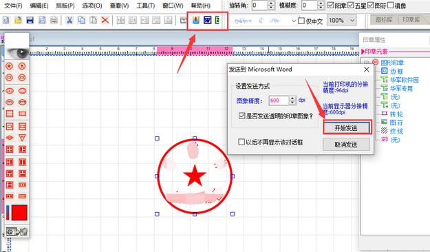 怎样用印章大师制作公章