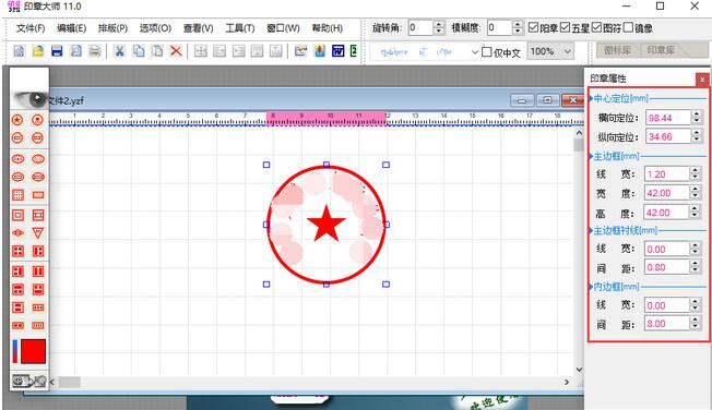 怎样用印章大师制作公章