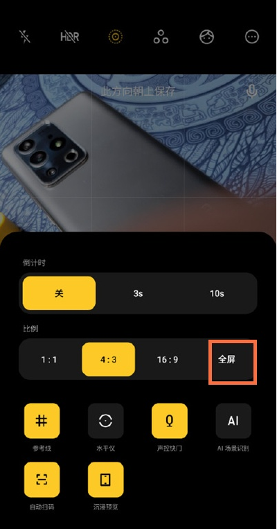 魅族18pro如何设置拍照全屏功能