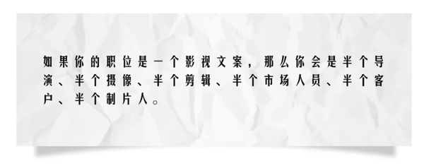 影视文案是什么意思？与普通文案有何区别？