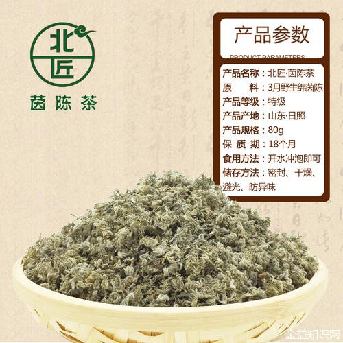 茵陈茶的功效与作用及禁忌