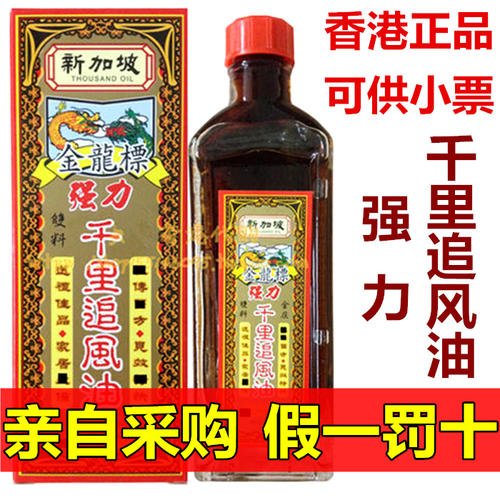 千里追风油的功效与作用