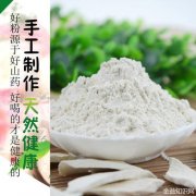 铁棍怀山药粉的功效与作用