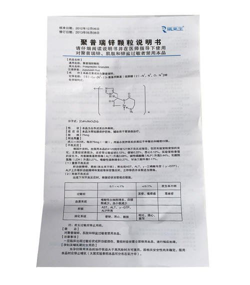 聚普瑞锌颗粒的功效与作用