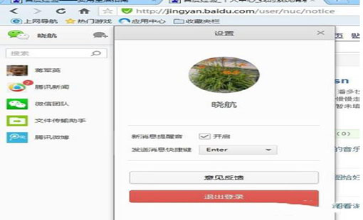 网页版微信怎么设置