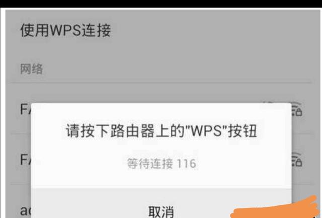 wps什么意思（路由器wps按了怎么办）