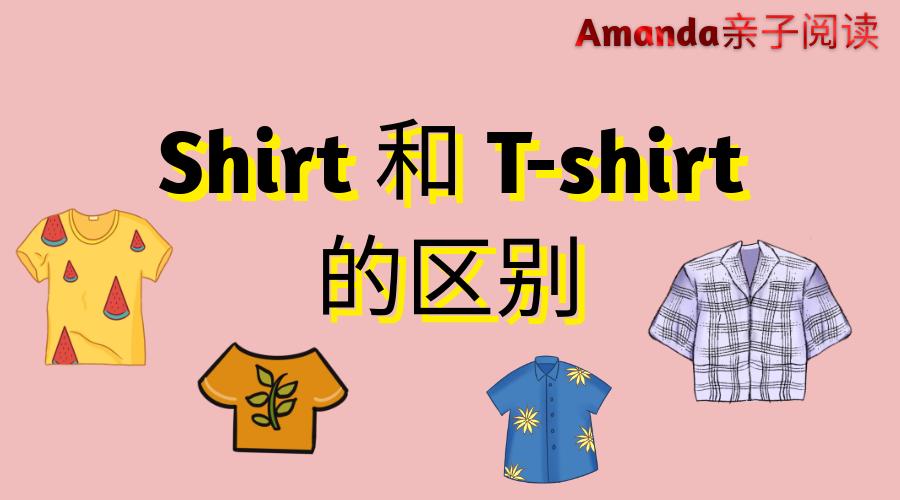 shirt什么意思（shirt只能指男衬衫吗）