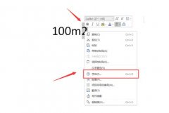 平方米符号怎么打m2（㎡(平方米符号)怎么输入）