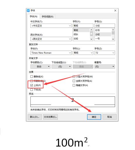 平方米符号怎么打m2（㎡(平方米符号)怎么输入）