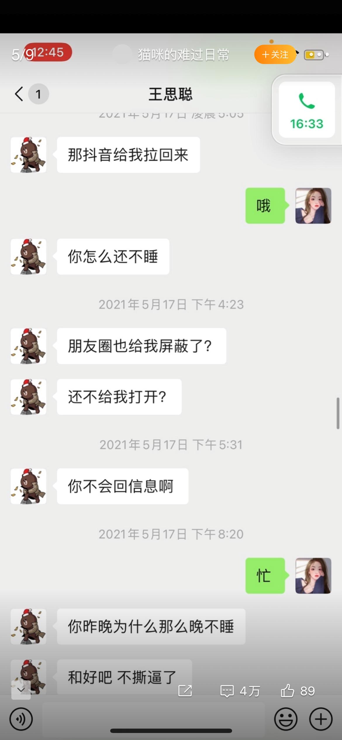 王思聪微信被加爆现身ktv放飞自我，身边妹子被指不如孙一宁