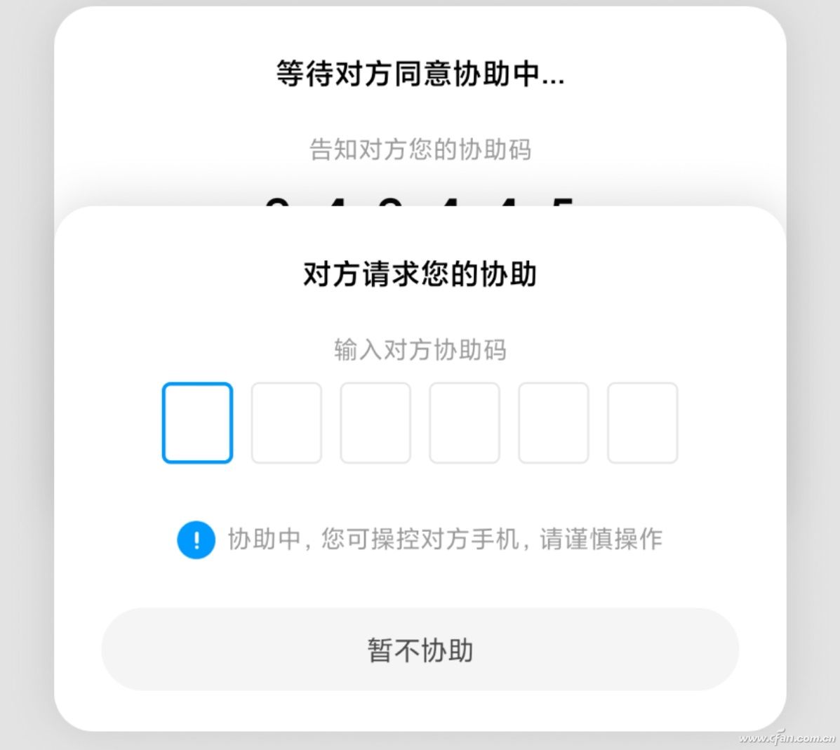 小米手机远程协助（miui12远程控制父母手机）