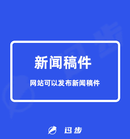 哪些网站可以发布新闻稿件？