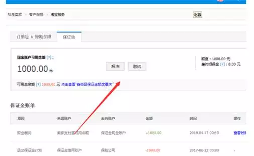 淘宝保证金怎么解冻（淘宝保证金解冻方法和流程）