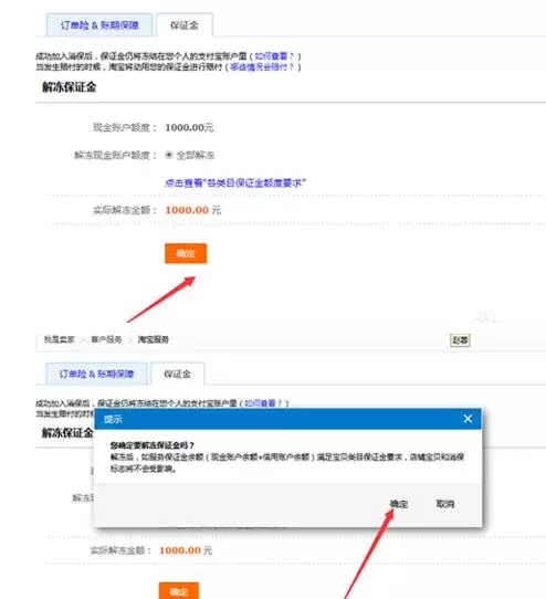 淘宝保证金怎么解冻（淘宝保证金解冻方法和流程）