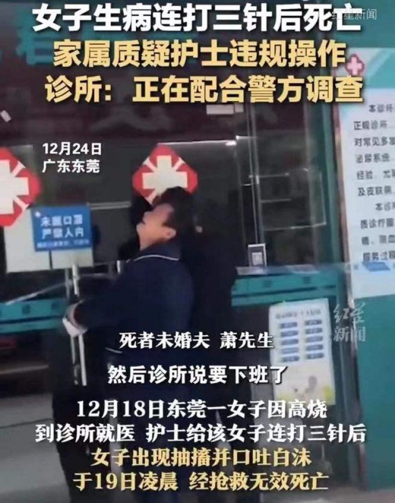 女子被接连注射三针，死亡，可能涉嫌的护士操作不规范，太可惜了