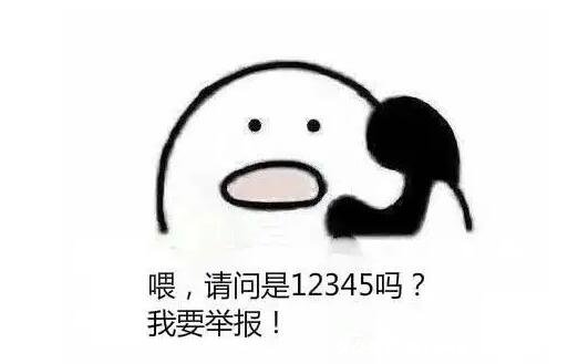 12345连续三次不处理怎么办，拨打工信部电话投诉/公众号投诉