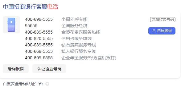 4006995555是什么电话，招商银行外呼电话(基本上是推销)