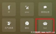 bot微信状态是什么意思，表示无特定心情的意思(也表示内心死机)