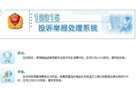 打12315举报后后悔了，小心恶意报复且非绝对有用(附撤销方法)