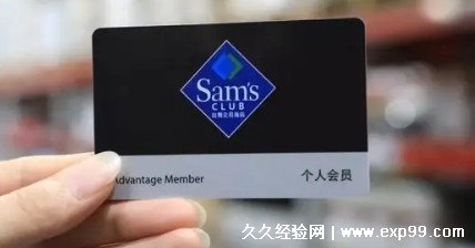 山姆会员卡多少钱，每年280/680元(分3个不同档次)