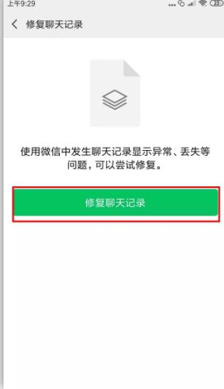 微信记录可以恢复么