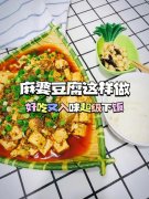 麻辣豆腐怎么炒蘑菇怎么炒好吃(麻辣豆腐怎么炒)