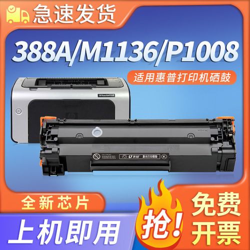 惠普m1136打印机怎么加墨