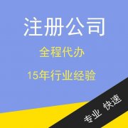 杭州按摩公司注册指南：一步一步助您顺利开办