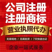 杭州公司注册报价指南：影响因素与费用概述