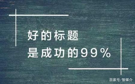 软文标题的撰写技巧有哪些 (软文标题的撰写技巧分享)